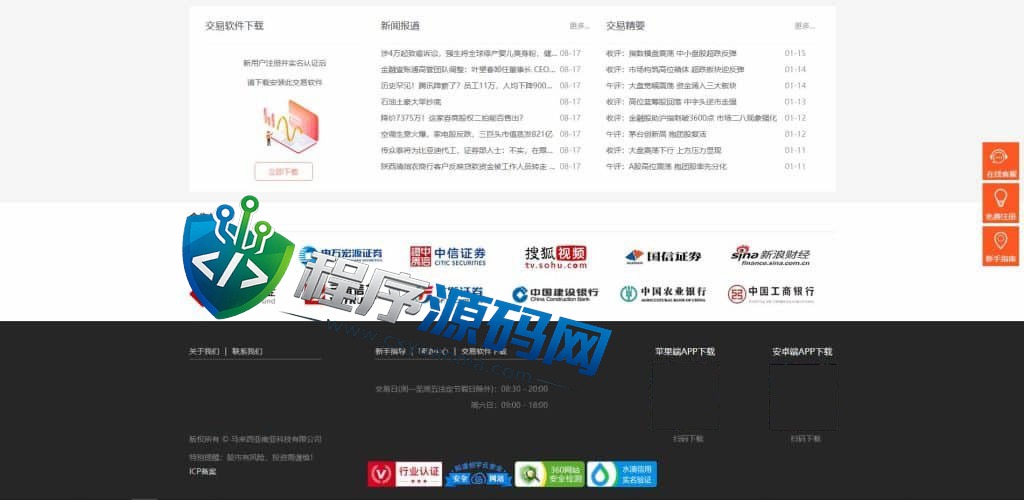 联富股票配资交易平台源码/投资理财系统/免息按日周月等多种玩法/涨停合约/VIP模式