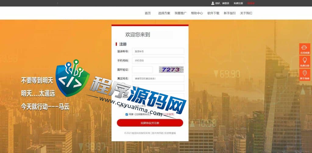 联富股票配资交易平台源码/投资理财系统/免息按日周月等多种玩法/涨停合约/VIP模式