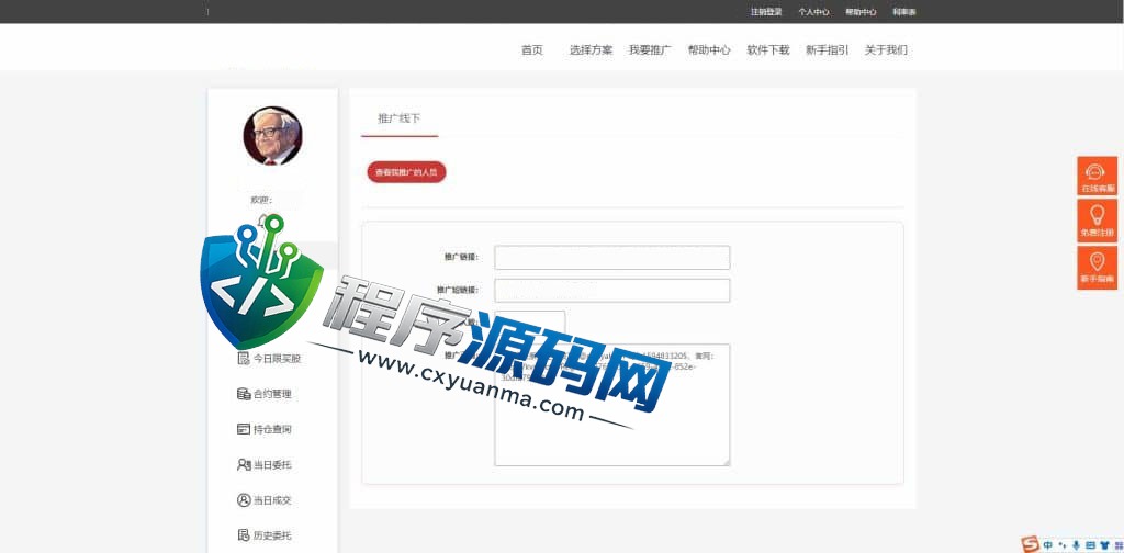 联富股票配资交易平台源码/投资理财系统/免息按日周月等多种玩法/涨停合约/VIP模式