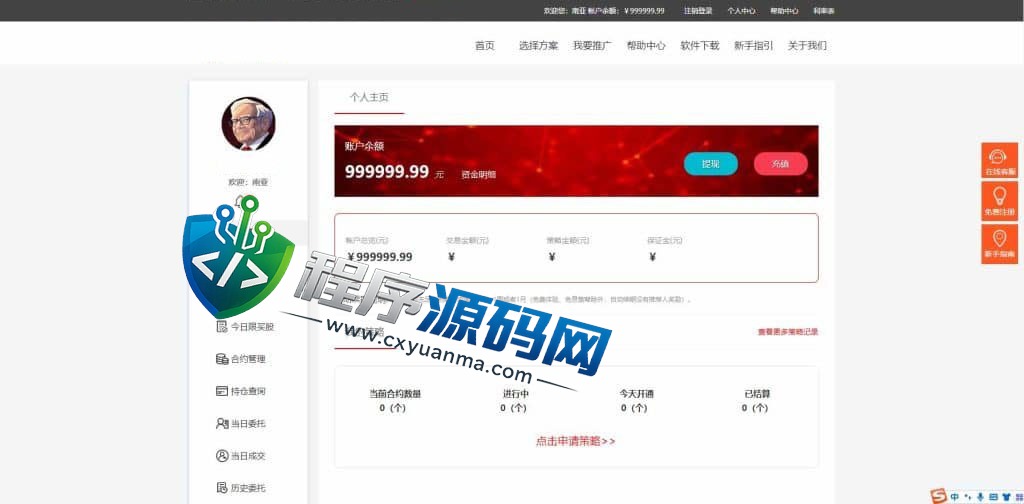 联富股票配资交易平台源码/投资理财系统/免息按日周月等多种玩法/涨停合约/VIP模式