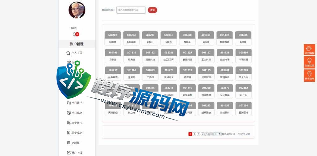 联富股票配资交易平台源码/投资理财系统/免息按日周月等多种玩法/涨停合约/VIP模式