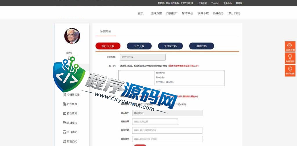 联富股票配资交易平台源码/投资理财系统/免息按日周月等多种玩法/涨停合约/VIP模式