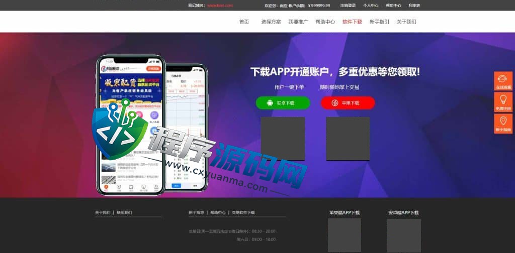 联富股票配资交易平台源码/投资理财系统/免息按日周月等多种玩法/涨停合约/VIP模式