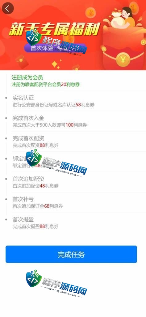 联富股票配资交易平台源码/投资理财系统/免息按日周月等多种玩法/涨停合约/VIP模式