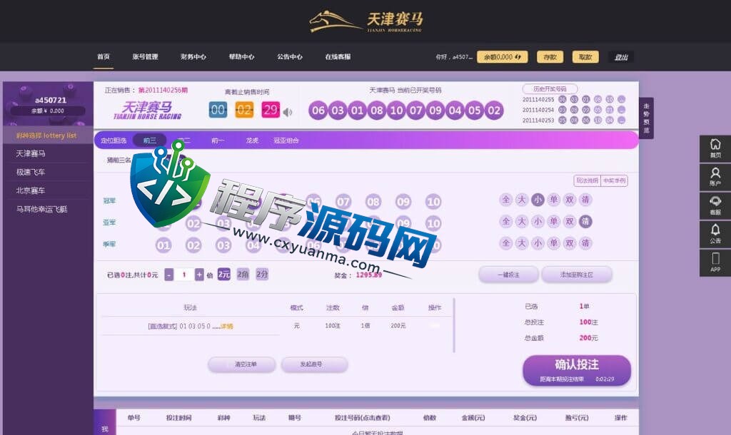 蓝冠天津赛马源码/高仿VR彩票风格/带手机版