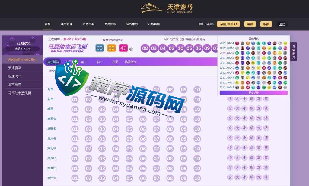 蓝冠天津赛马源码/高仿VR彩票风格/带手机版