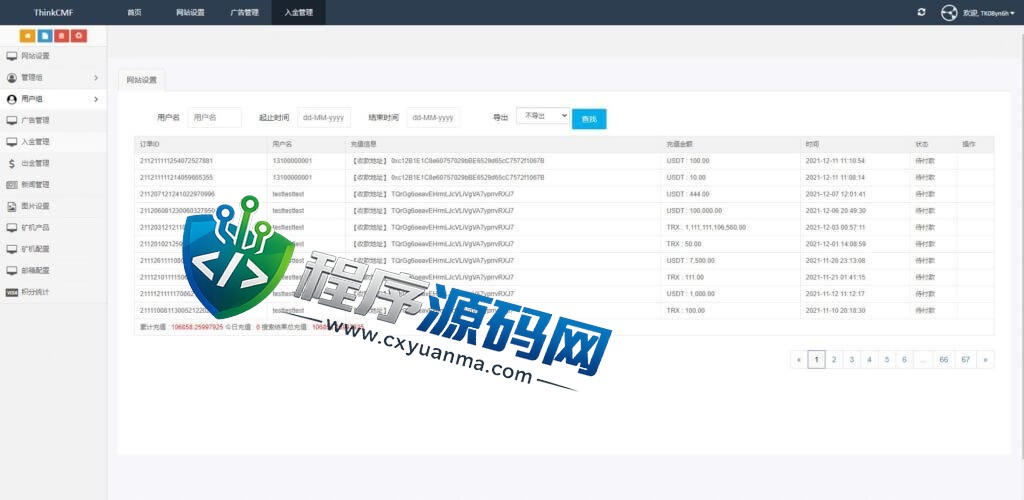 Wattum虚拟币矿机源码/TRX区块链矿机交易系统/4国语言/usdt充值