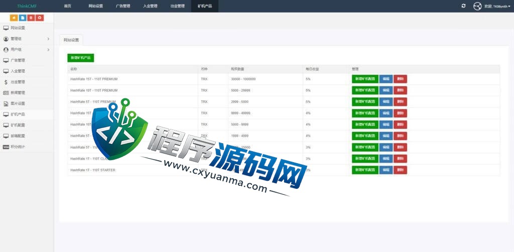 Wattum虚拟币矿机源码/TRX区块链矿机交易系统/4国语言/usdt充值