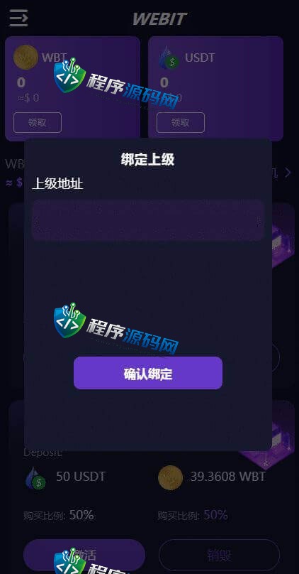 WEBIT双语言dapp区块链理财源码/dapp投资理财分红系统/质押挖矿