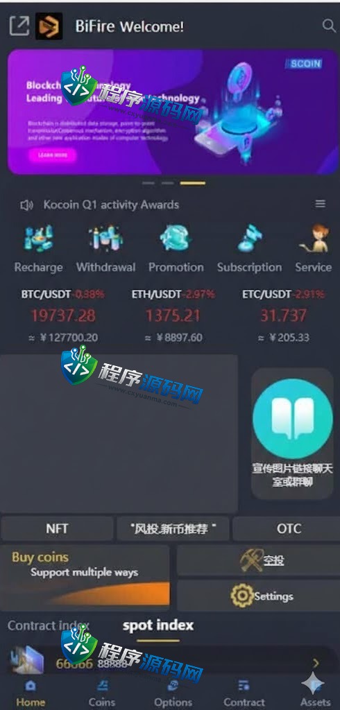 多语言区块链WEEX交易所源码/期权交易/申购/币币秒合约交易所