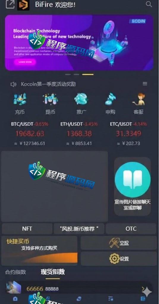 多语言区块链WEEX交易所源码/期权交易/申购/币币秒合约交易所
