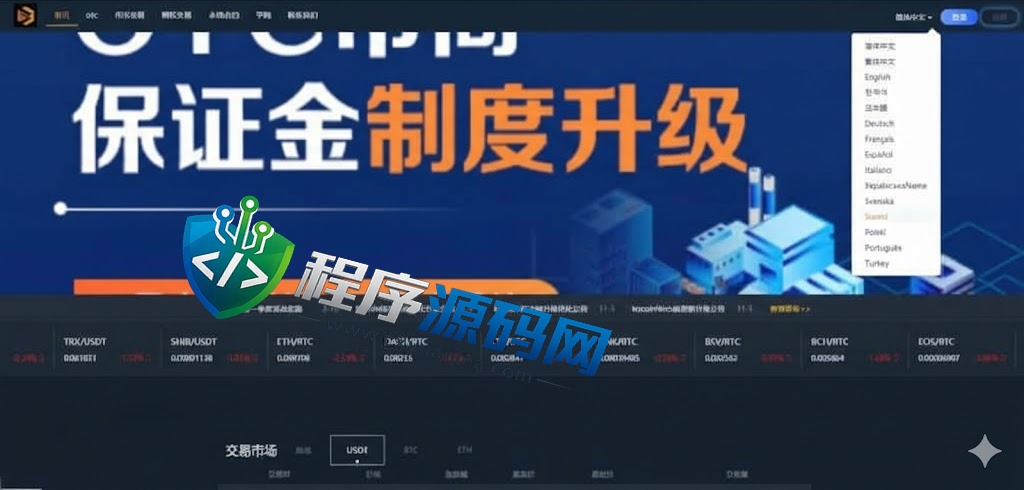 多语言区块链WEEX交易所源码/期权交易/申购/币币秒合约交易所