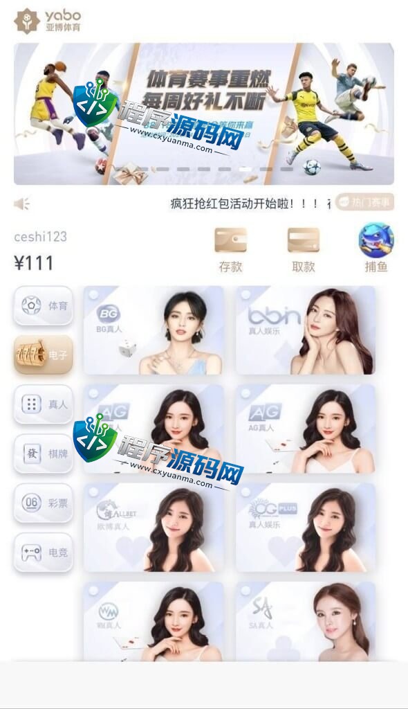 亚博体育盘源码/WG接口版本/php+net版本自选/包开户