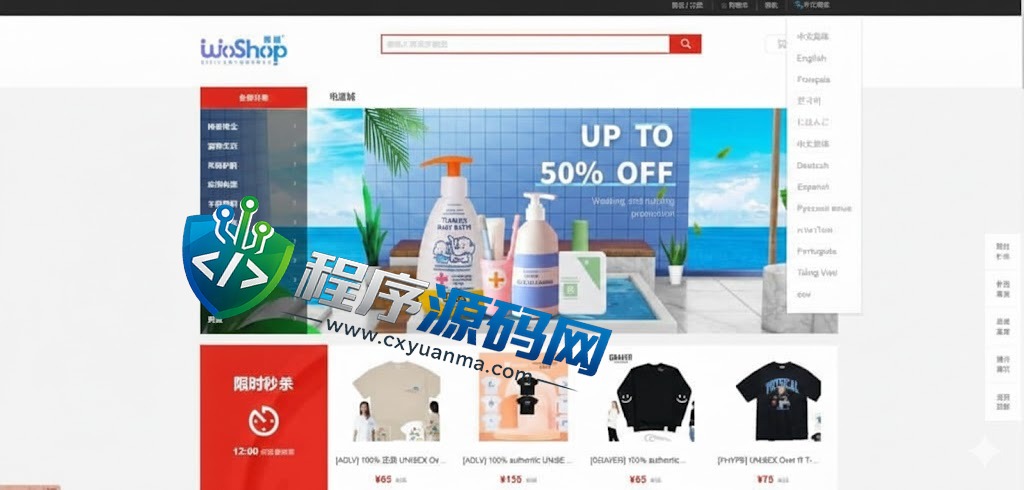WoShop多商户跨境电商全套源码/付费插件/多语言电商平台/国际支付系统