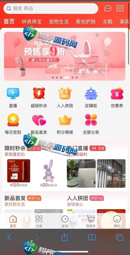WoShop直播电商购物带货商城系统源码/多商户多用户/购物平台