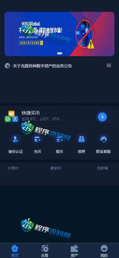 双语言WPC世和交易所源码/币币交易所/OTC承兑/质押挖矿/交易机器人理财系统