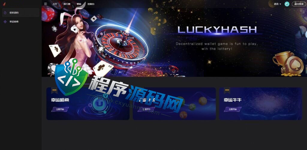 X.Game哈希竞猜平台源码/幸运哈希/幸运特号/幸运牛牛