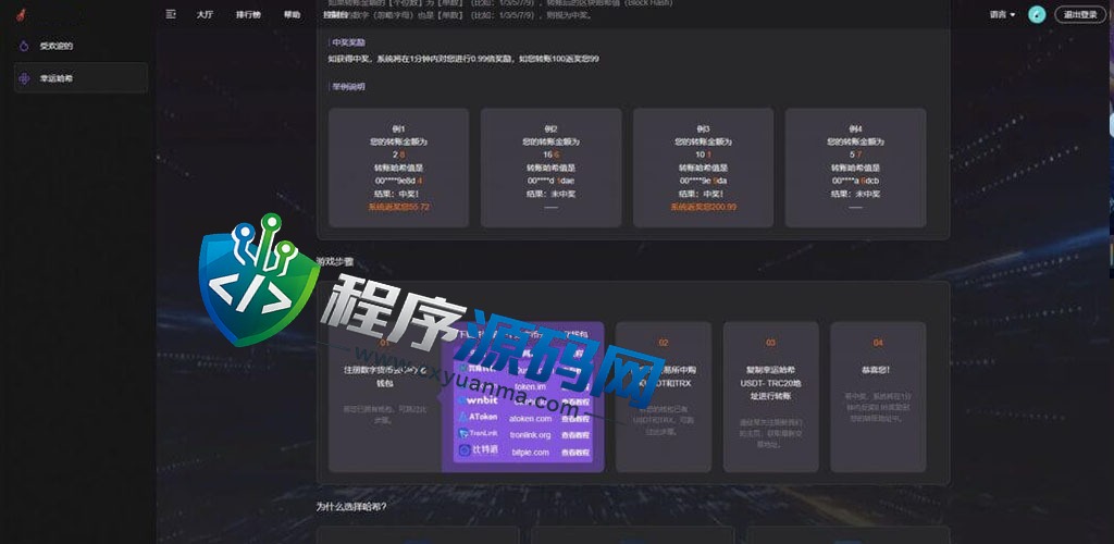 X.Game哈希竞猜平台源码/幸运哈希/幸运特号/幸运牛牛