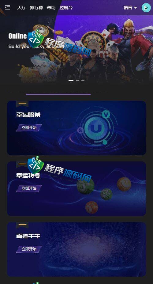 X.Game哈希竞猜平台源码/幸运哈希/幸运特号/幸运牛牛