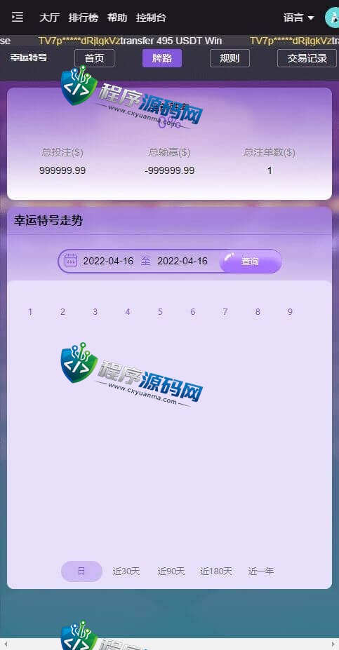 X.Game哈希竞猜平台源码/幸运哈希/幸运特号/幸运牛牛