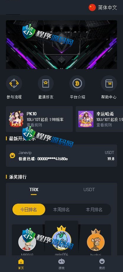Z8哈希平台区块彩票源码/14种哈希彩票玩法/8国语言/3级推广/USDT/TRX场
