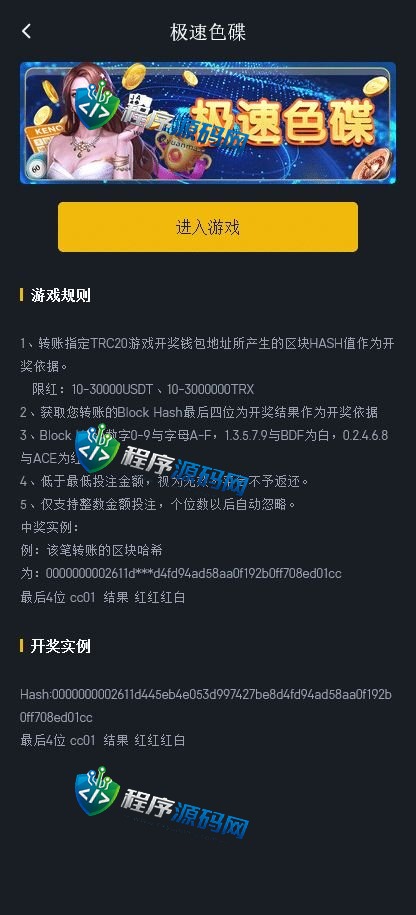Z8哈希平台区块彩票源码/14种哈希彩票玩法/8国语言/3级推广/USDT/TRX场