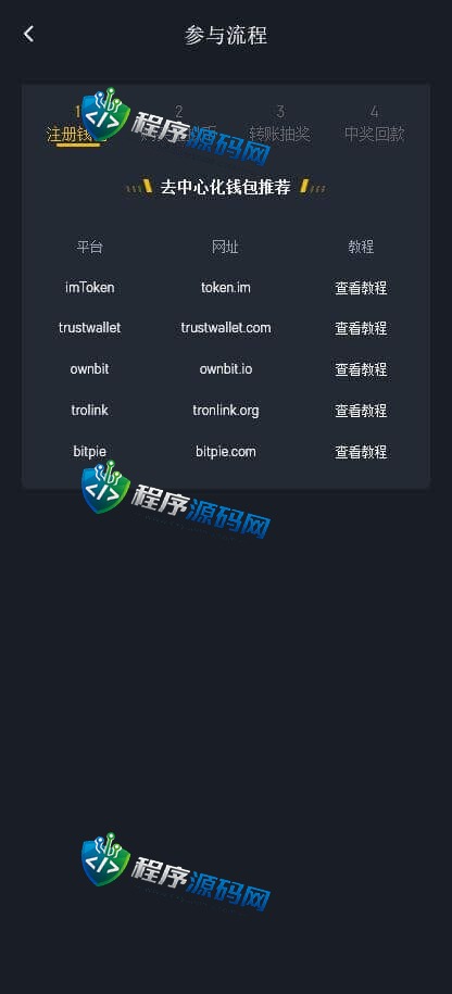 Z8哈希平台区块彩票源码/14种哈希彩票玩法/8国语言/3级推广/USDT/TRX场