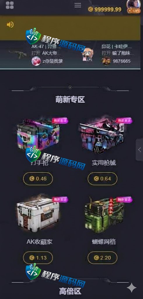 Zeroskins盲盒源码/CS:GO游戏皮肤抽奖系统/秘境探索/幸运饰品商场/原生APP