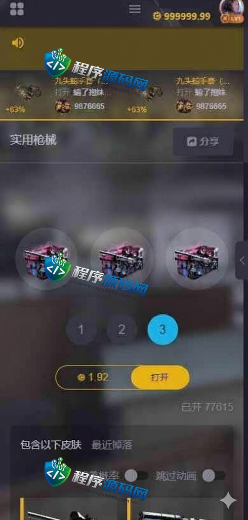 Zeroskins盲盒源码/CS:GO游戏皮肤抽奖系统/秘境探索/幸运饰品商场/原生APP