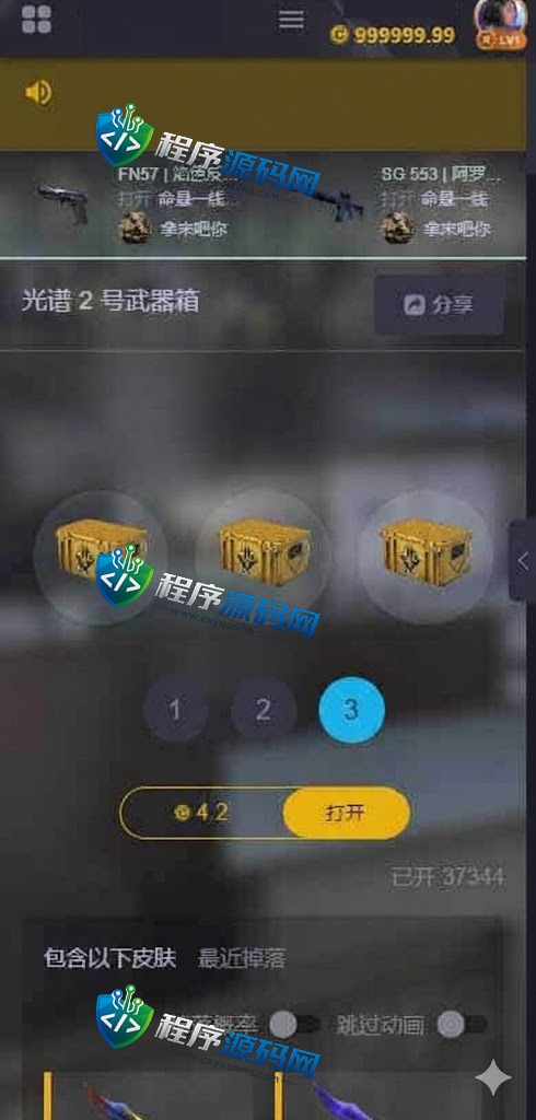 Zeroskins盲盒源码/CS:GO游戏皮肤抽奖系统/秘境探索/幸运饰品商场/原生APP