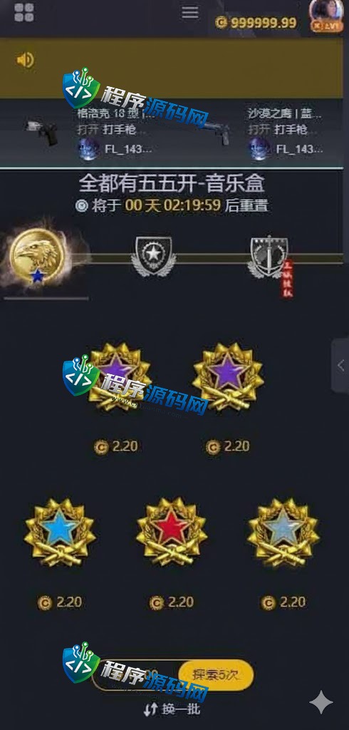 Zeroskins盲盒源码/CS:GO游戏皮肤抽奖系统/秘境探索/幸运饰品商场/原生APP