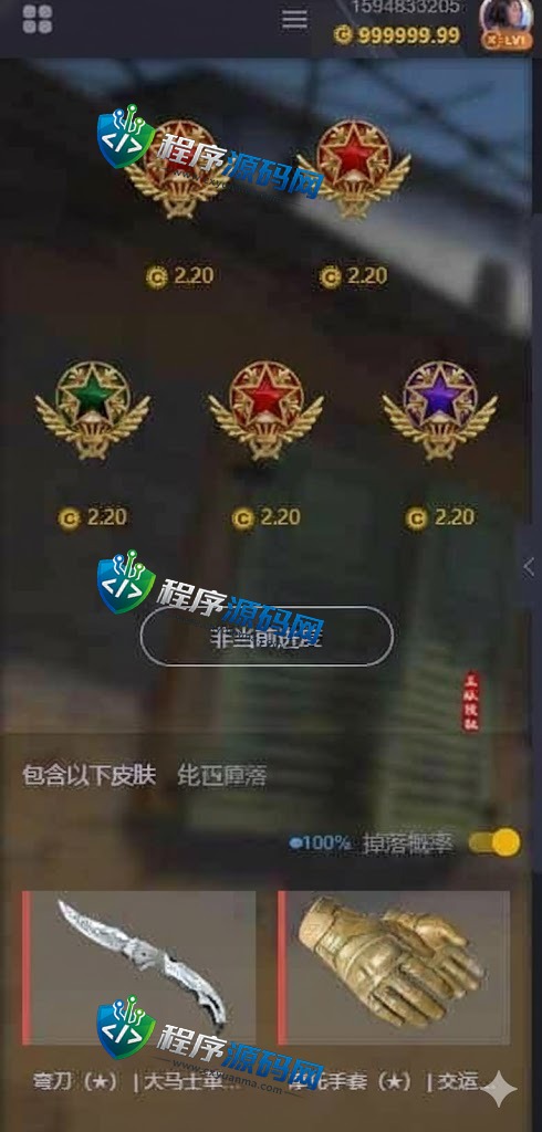 Zeroskins盲盒源码/CS:GO游戏皮肤抽奖系统/秘境探索/幸运饰品商场/原生APP