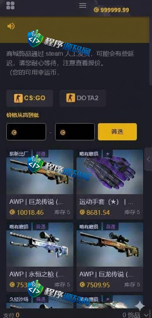 Zeroskins盲盒源码/CS:GO游戏皮肤抽奖系统/秘境探索/幸运饰品商场/原生APP