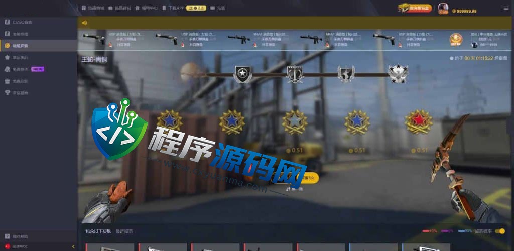 Zeroskins盲盒源码/CS:GO游戏皮肤抽奖系统/秘境探索/幸运饰品商场/原生APP