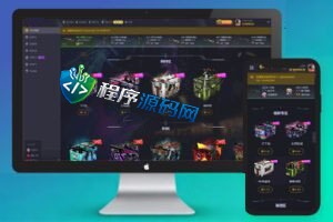 Zeroskins盲盒源码/CS:GO游戏皮肤抽奖系统/秘境探索/幸运饰品商场/原生APP